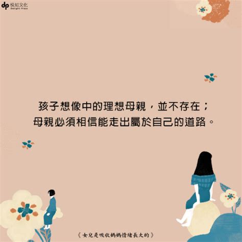 母親對女兒的影響|女兒是吸收媽媽情緒長大的：獻給世上所有女兒、母親、女性的自。